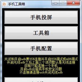 手机工具箱(可刷机)v1.0 免费版下载