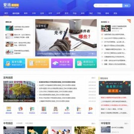 帝国cms7.5仿《爱扬教育网》教育资源分享网站源码 带pc+m+nip+自动采集 