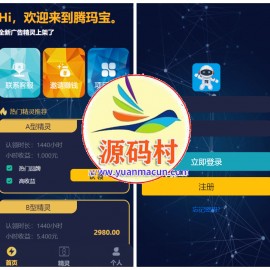 【艾出行广告精灵挂机源码】对接码支付即时到账+充值系统+推广下级系统+封装app_app源码