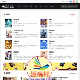 杰奇V2.20仿《不朽文学网》原创小说网站系统源码(采集+支付+VIP) 