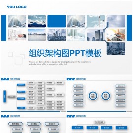 蓝色简约企业组织架构图PPT模板下载