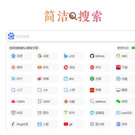 自适应多引擎搜索单页源码下载