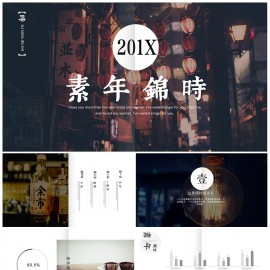 日系文艺素年锦时计划总结年终汇报通用PPT模板下载