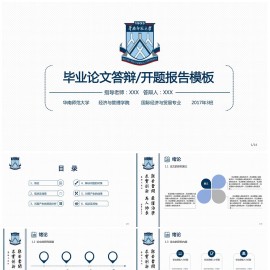 天空蓝毕业论文答辩开题报告PPT模板下载