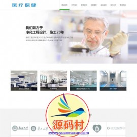 HTML5(自适应模板)医疗净化工程企业，织梦dedecms响应式模板