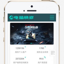 (自适应手机版)响应式电脑修理公司pbootcms网站模板