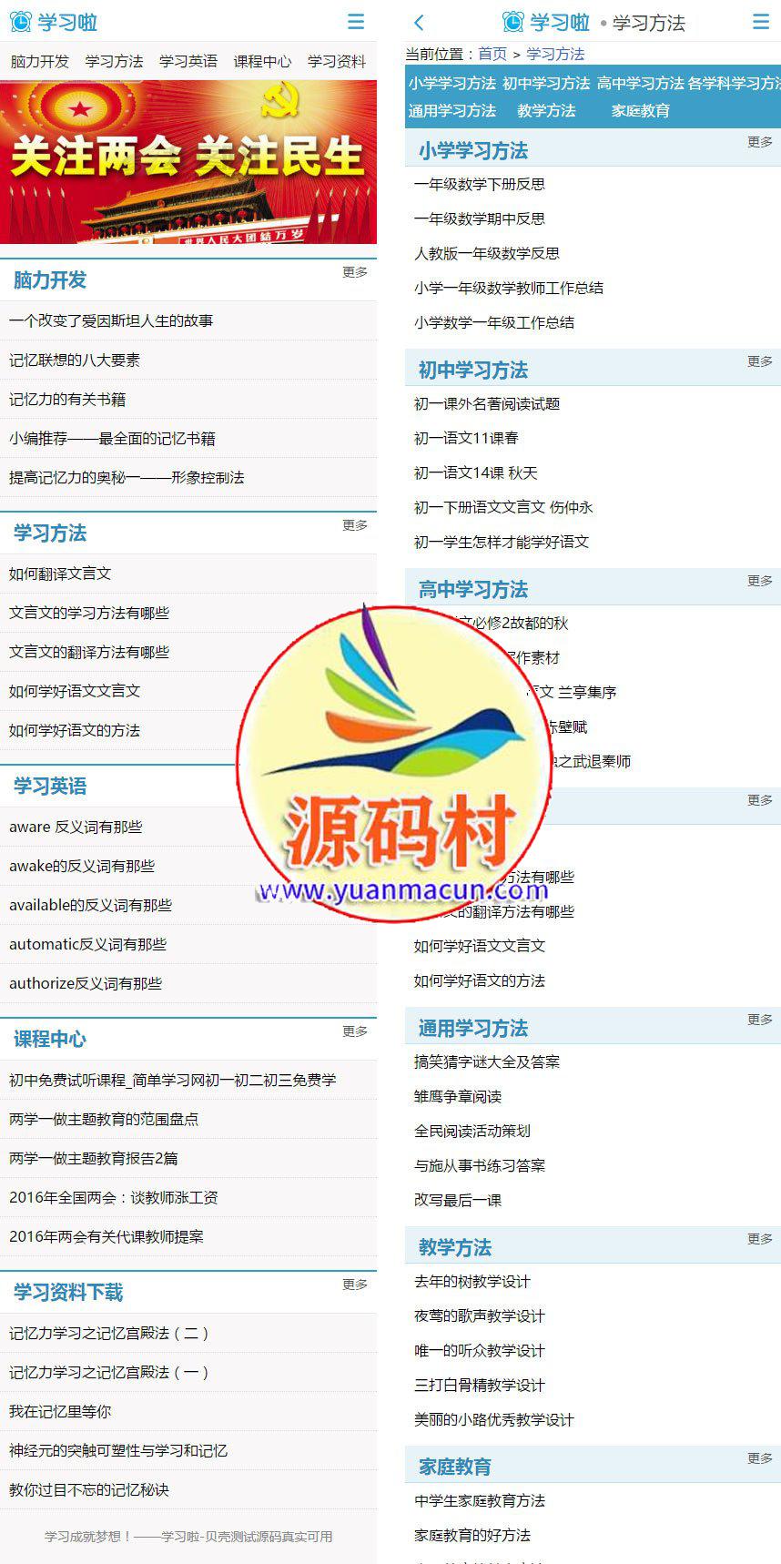 【仿学习啦】帝国CMS7.2文章教育培训教程网站模板下载92Game帝国源码（带手机版）,第2张