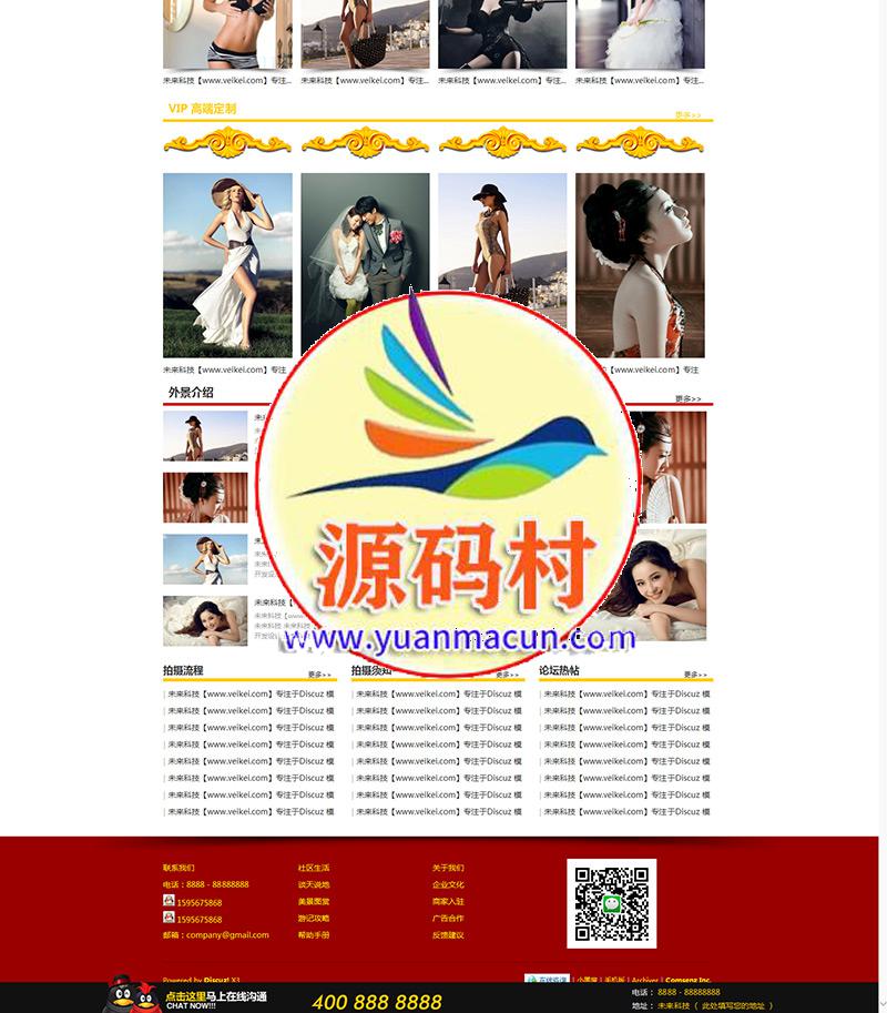 婚纱摄影欧美时尚版 X3商业版 discuz x3.2婚纱摄影网模板下载,婚纱摄影欧美时尚版 X3商业版980px宽GBK,第2张