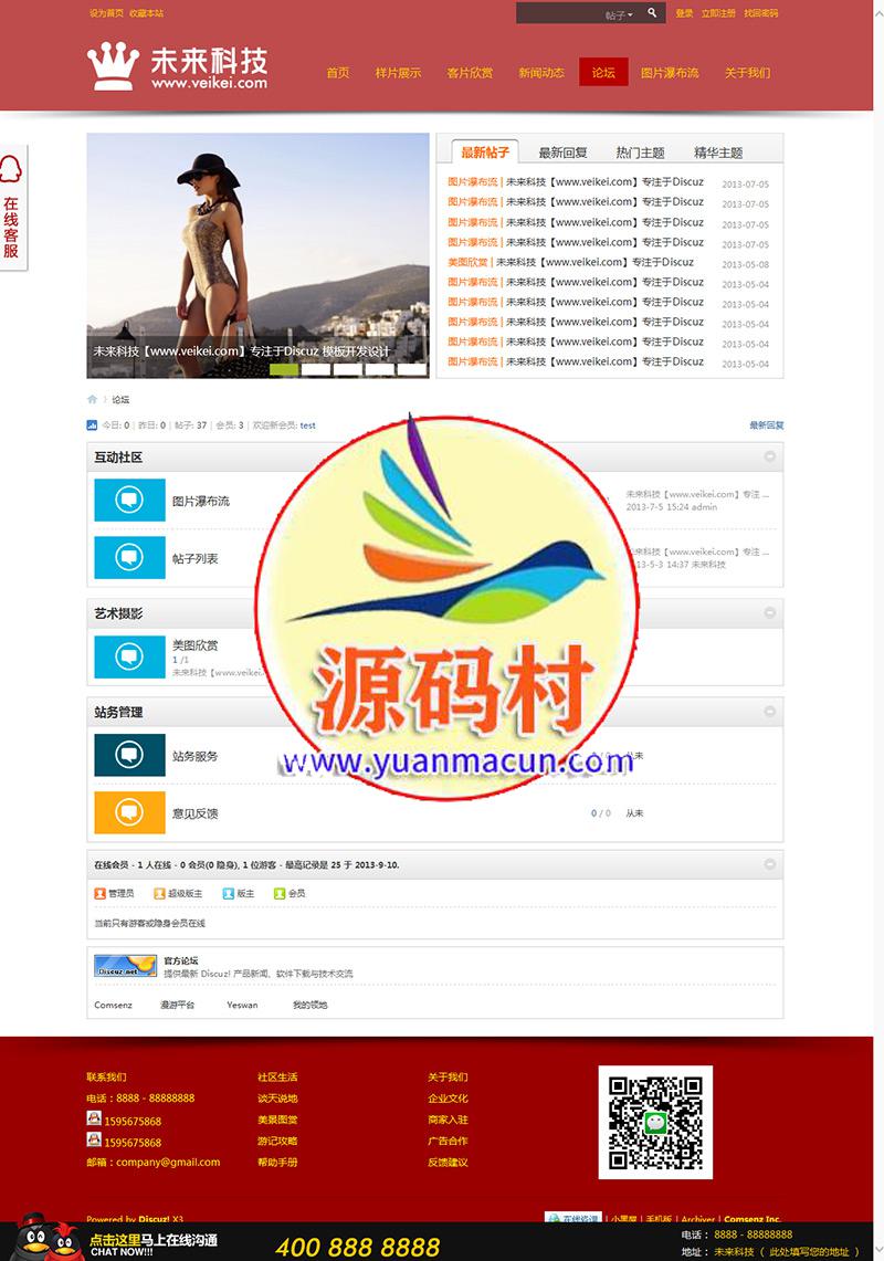 婚纱摄影欧美时尚版 X3商业版 discuz x3.2婚纱摄影网模板下载,婚纱摄影欧美时尚版 X3商业版980px宽GBK,第3张