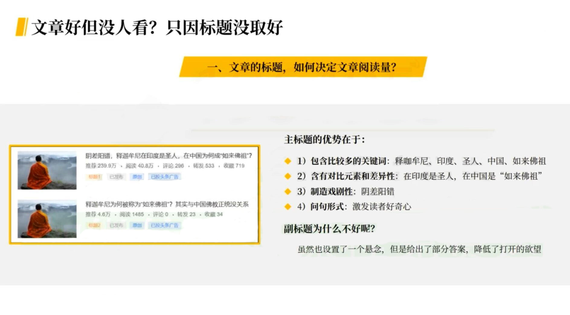 今日头条变现学院·打造你的吸金头条账号，打造10W+实操方法 价值2298元,账号,第2张