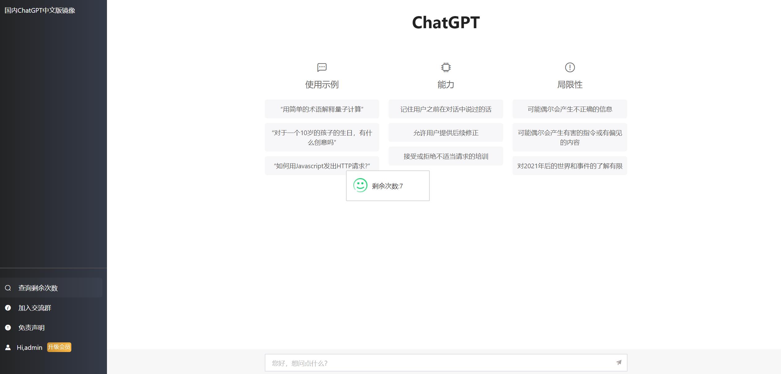 2023最新ChatGPT网站源码发布 支持用户付费套餐并能够赚取收益,2023最新ChatGPT网站源码,ChatGPT中文源码,ChatGPT国内源码,ChatGPT支持用户付费套餐,ChatGPT源码,ChatGPT赚取收益源码,第4张