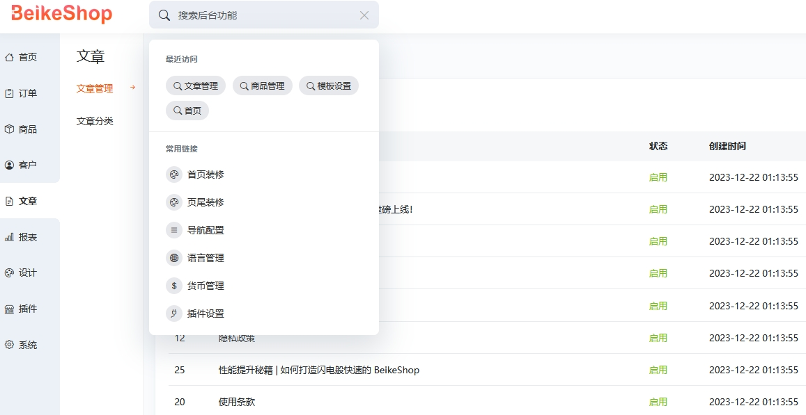 BeikeShop：基于Laravel 10的多语言多货币开源商城系统,BeikeShop源码,商城源码,基于Laravel 10源码,多语言商城源码,多货币开源商城系统,开源商城系统,第3张