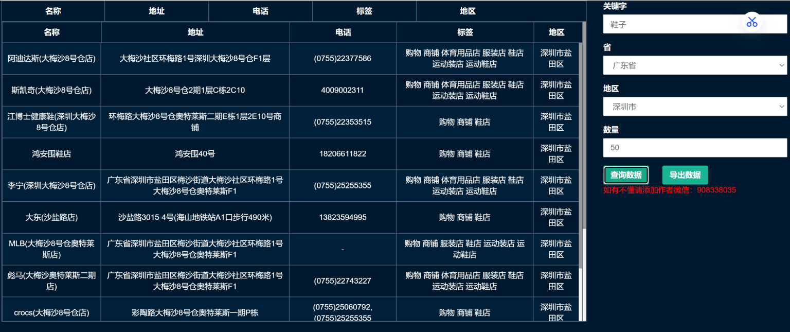 高端定制：价值5K地图商家信息批量采集网页源码,1.png,商家信息采集源码,商家采集源码,地图商家信息采集源码,批量采集网页源码,第1张