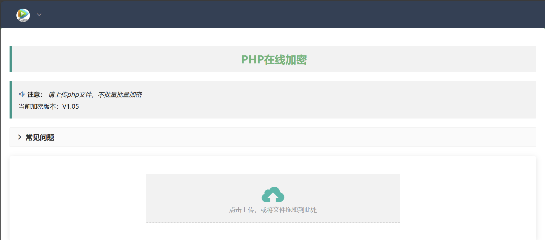 强化版PHP在线网页源码加密服务 UI优化 加强算法,PHP加密系统,PHP在线加密源码,在线加密源码,强化版PHP加密源码,第1张