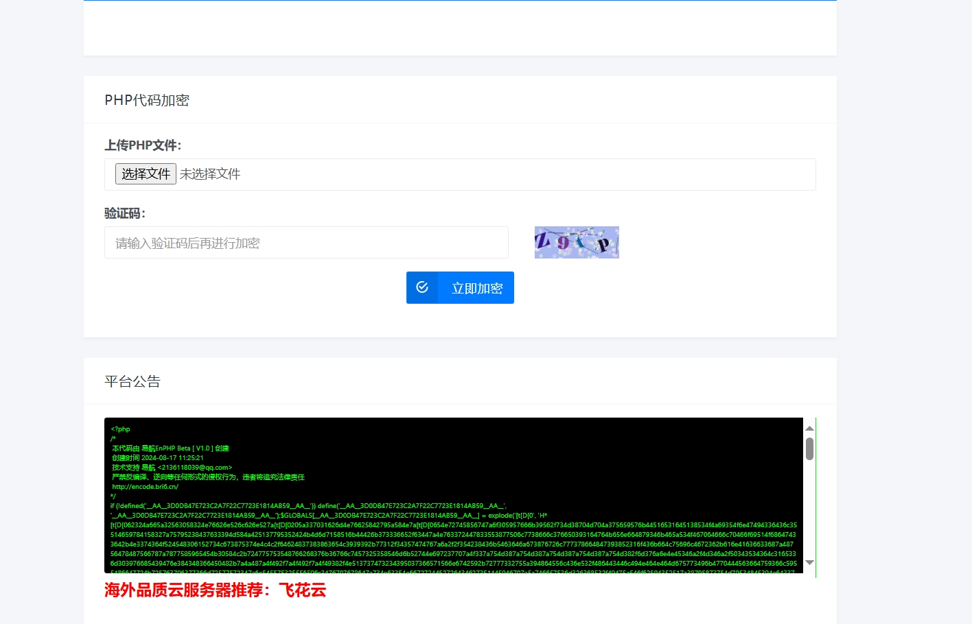 易航PHP加密平台2024全新版源码首发：三重防护，守护您的代码安全,1.png,php加密防护,代码安全系统,易航PHP加密平台,源码加密系统,源码,虚拟机,网站管理,第1张