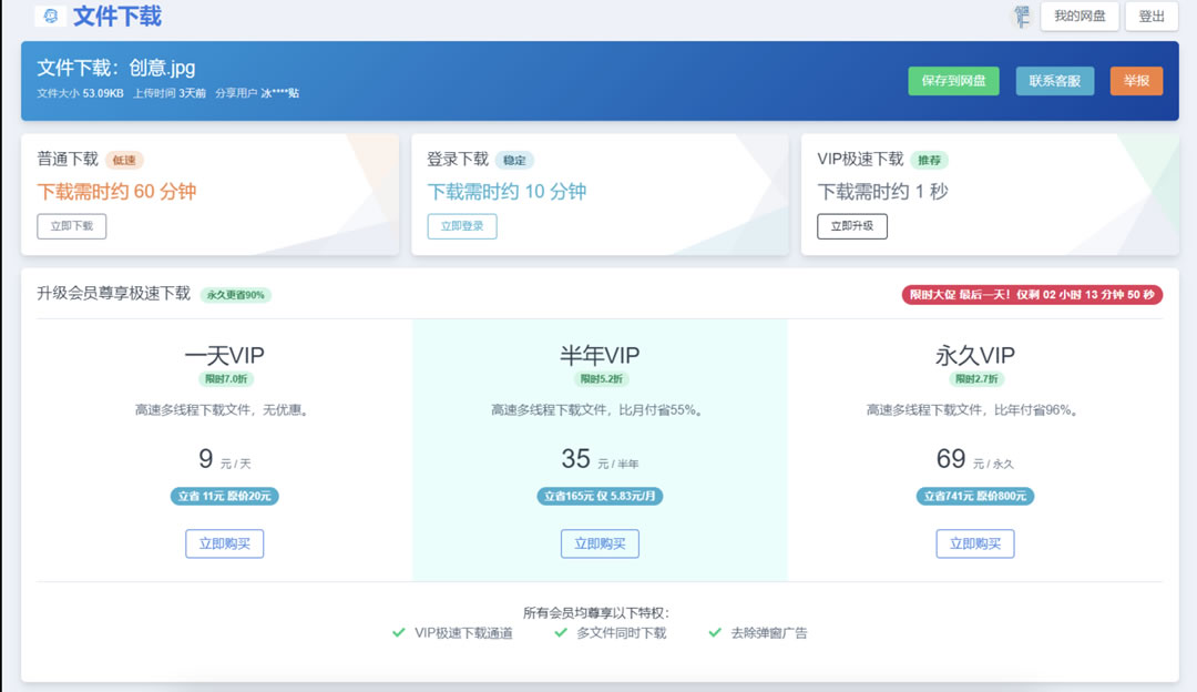 【运营级网盘系统源码发布】 会员制+微信扫码登录 网赚网盘源码,会员制网盘源码,网赚网盘源码,运营级网盘系统源码,第1张