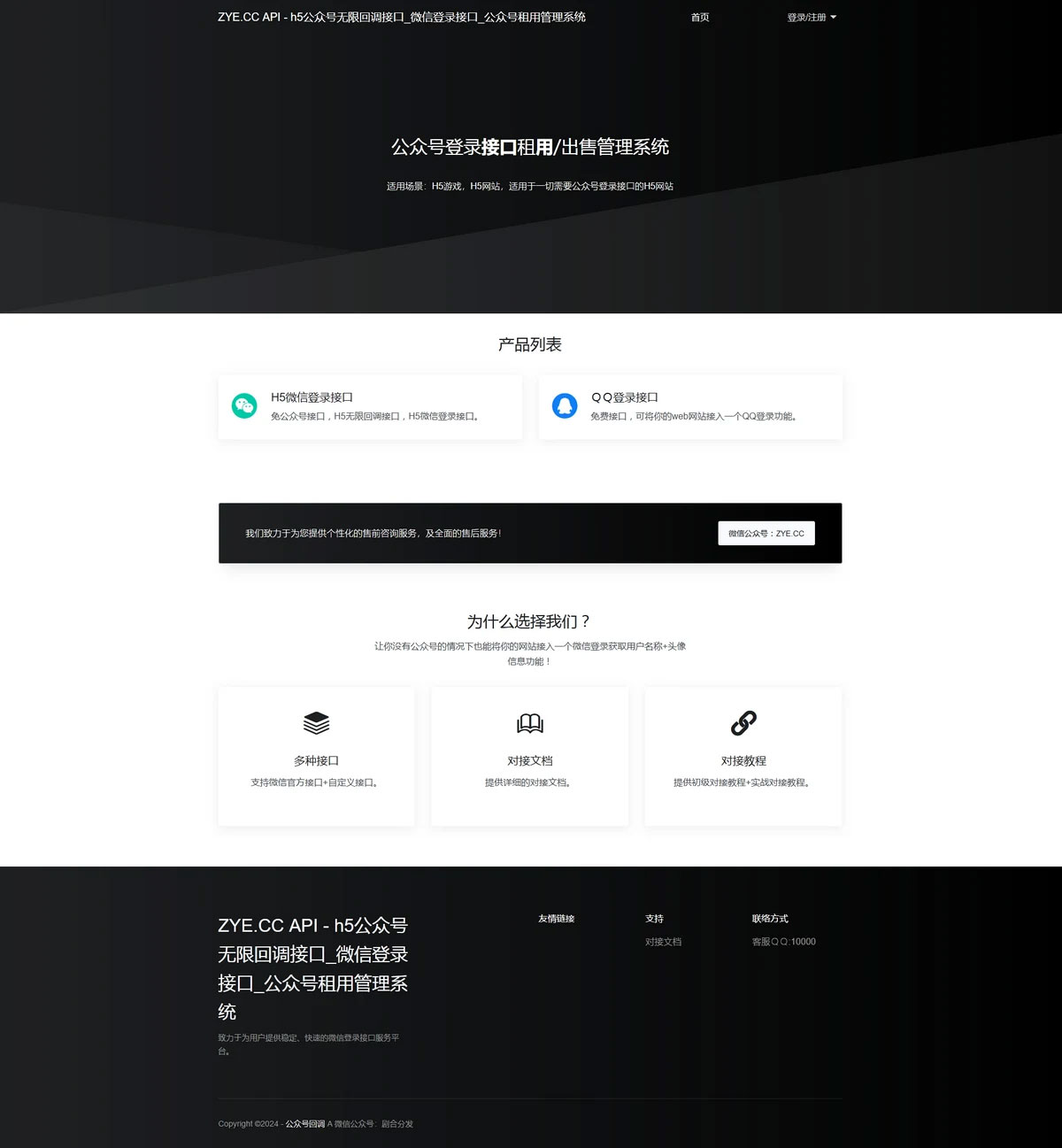 微信公众号租用管理系统修复版+搭建教程+免授权开心版,微信公众号,信息,微信,QQ,第2张