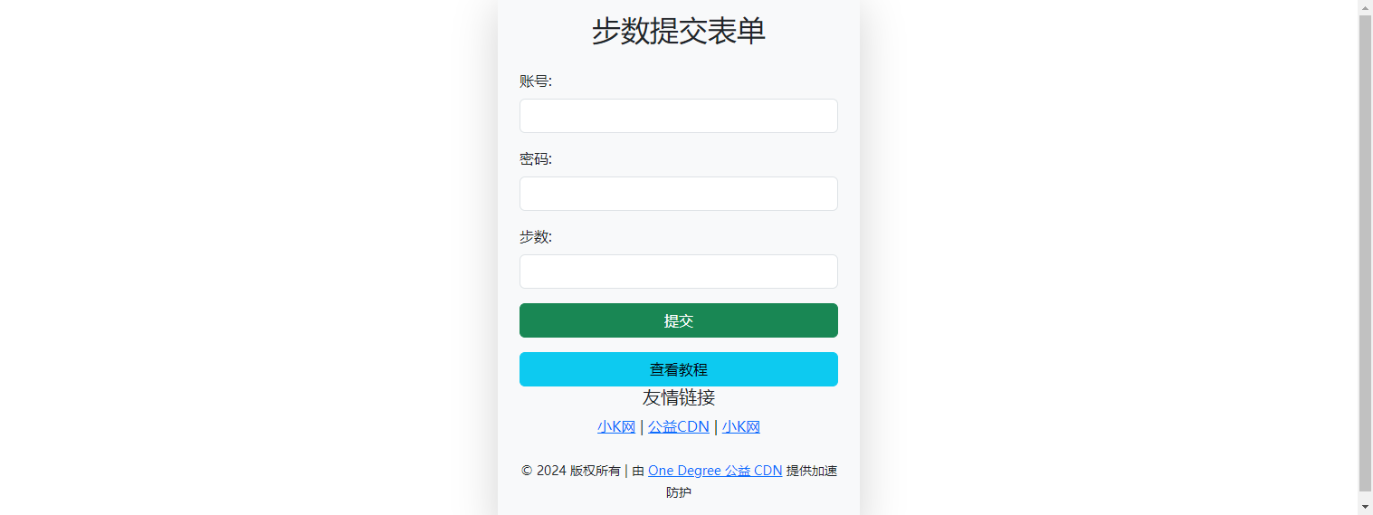 微信小米刷步源码带api接口,1.png,微信,源码,刷步源码,第1张