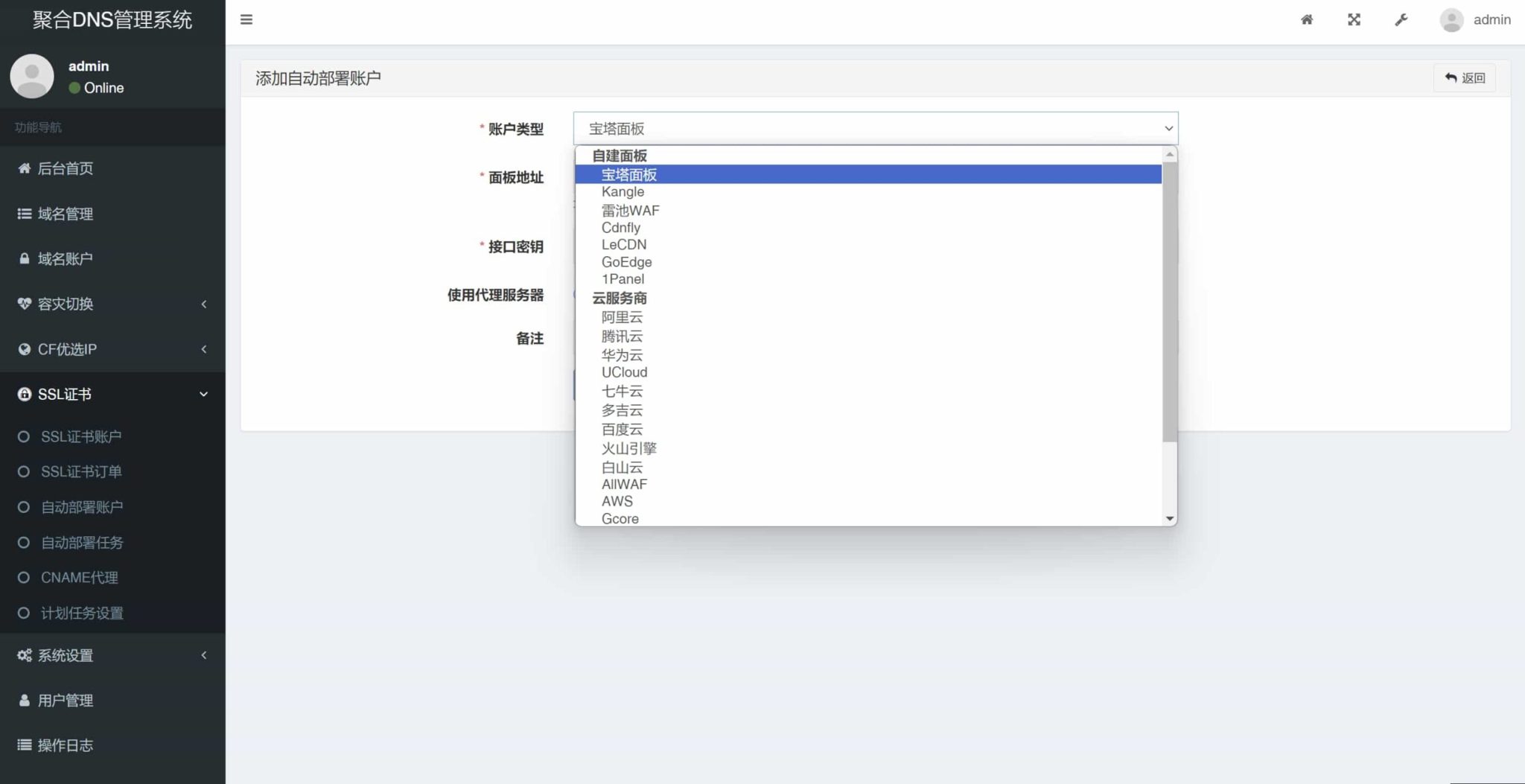 聚合DNS已更新SSL证书自动申请与部署功能,第1张