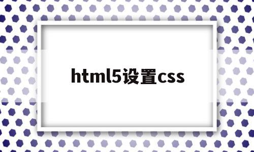 html5设置css(HTML5设置字体大小),html5设置css(HTML5设置字体大小),html5设置css,信息,百度,浏览器,第1张