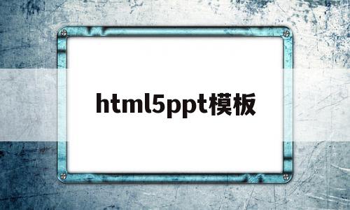 html5ppt模板(html5point)