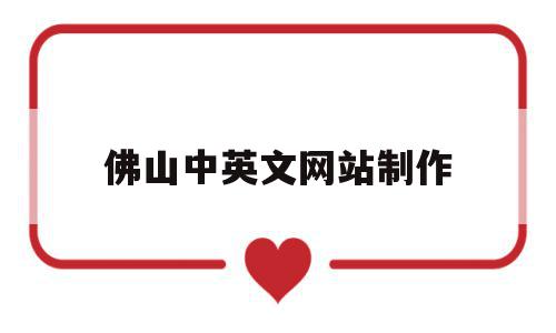 佛山中英文网站制作(佛山市南海区中英文实验学校),佛山中英文网站制作(佛山市南海区中英文实验学校),佛山中英文网站制作,浏览器,企业网站,第1张