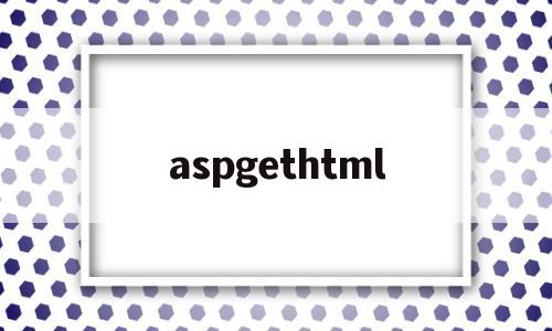 关于aspgethtml的信息,关于aspgethtml的信息,aspgethtml,信息,html,91,第1张